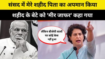Parlianment में मेरे शहीद पिता का अपमान किया, शहीद के बेटे को 'मीर जाफर' कहा.. Priyanka Gandhi