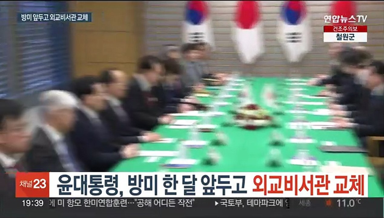 윤대통령, 국빈 방미 한 달 앞두고 외교비서관 교체