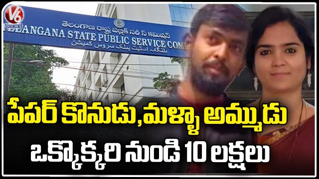 Multi Level Marketing Process Used For Selling TSPSC Paper _ Paper Leak Scam _ V6 News