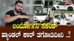 Abishek Ambareesh: ನಾನು ಬೈಕ್  ಓಡಿಸುವುದು ಕಲಿತಿದ್ದು ಇತ್ತೀಚಿಗೆ! | Filmibeat Kannada