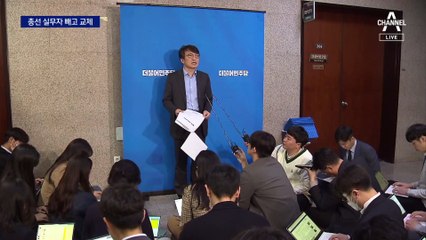 이재명, 취임 후 첫 당직개편…총선 맡을 사무총장은 유임