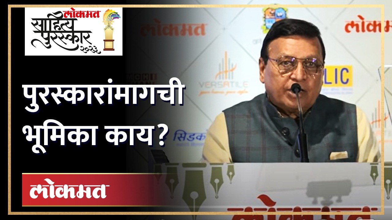 लोकमत समुहाचे एडिटर इन चीफ राजेंद्र दर्डा यांनी मांडली भूमिका | Lokmat Sahitya Puraskar 2023 | SA4
