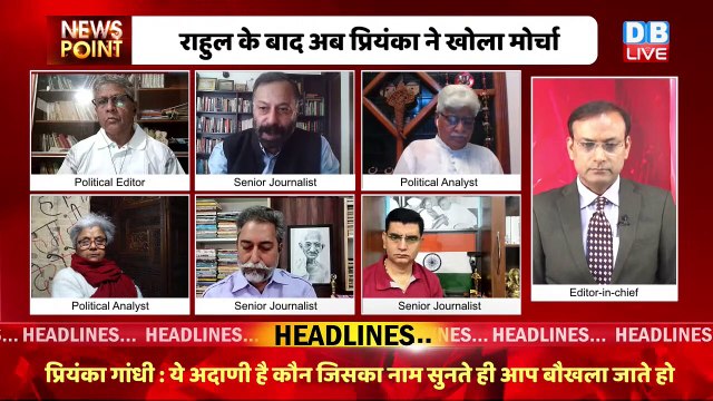 Priyanka Gandhi के खुलकर बोलने का राज | Rahul Gandhi | Congress | BJP |Adani case in India |#dblive