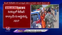 ABVP Leaders Stops Minister KTR Convoy , Police Arrested Bjp Leaders _ Rajanna Sircilla _ V6 News