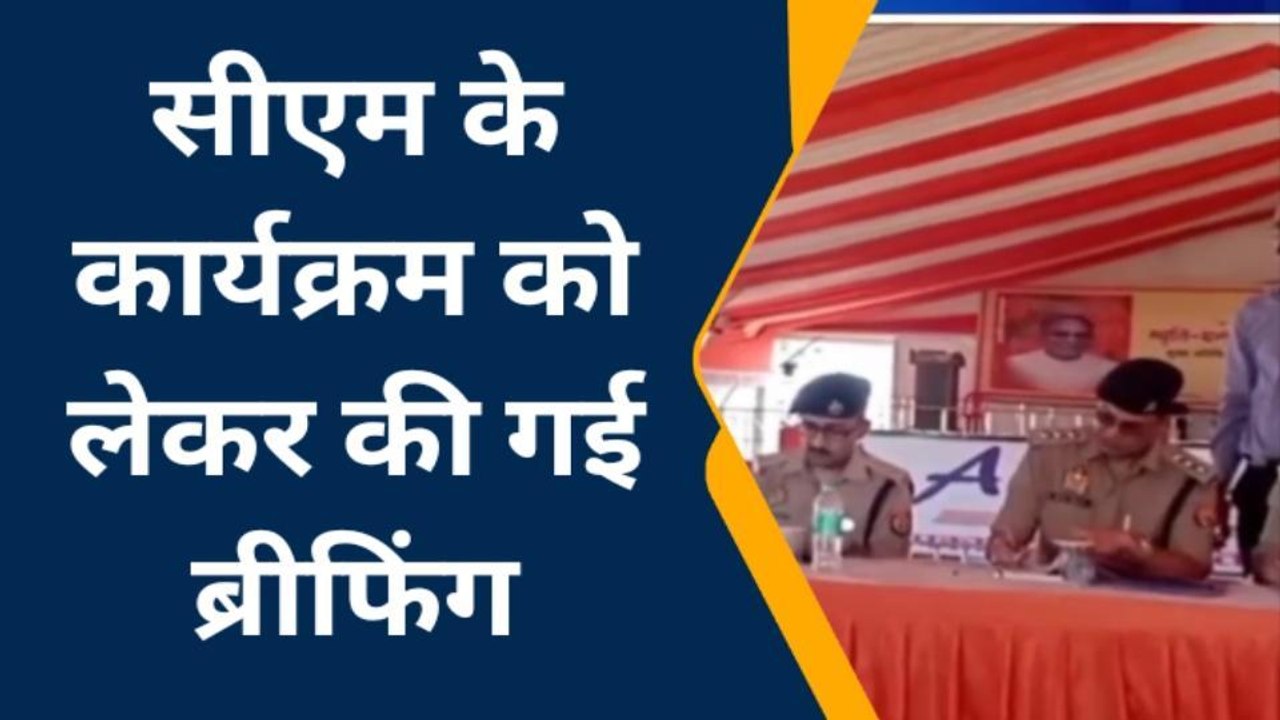 बस्ती: सीएम के कार्यक्रम को लेकर आईजी ने पुलिस कर्मियों के साथ किया ब्रीफिंग