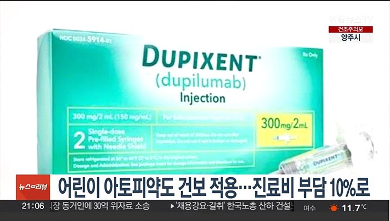 어린이 아토피약도 건보 적용…진료비 부담 10%로