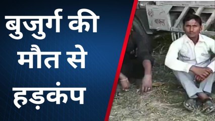 फतेहपुर: पल भर में मातम में बदल गई खुशियां, बुजुर्ग की मौत से हड़कंप