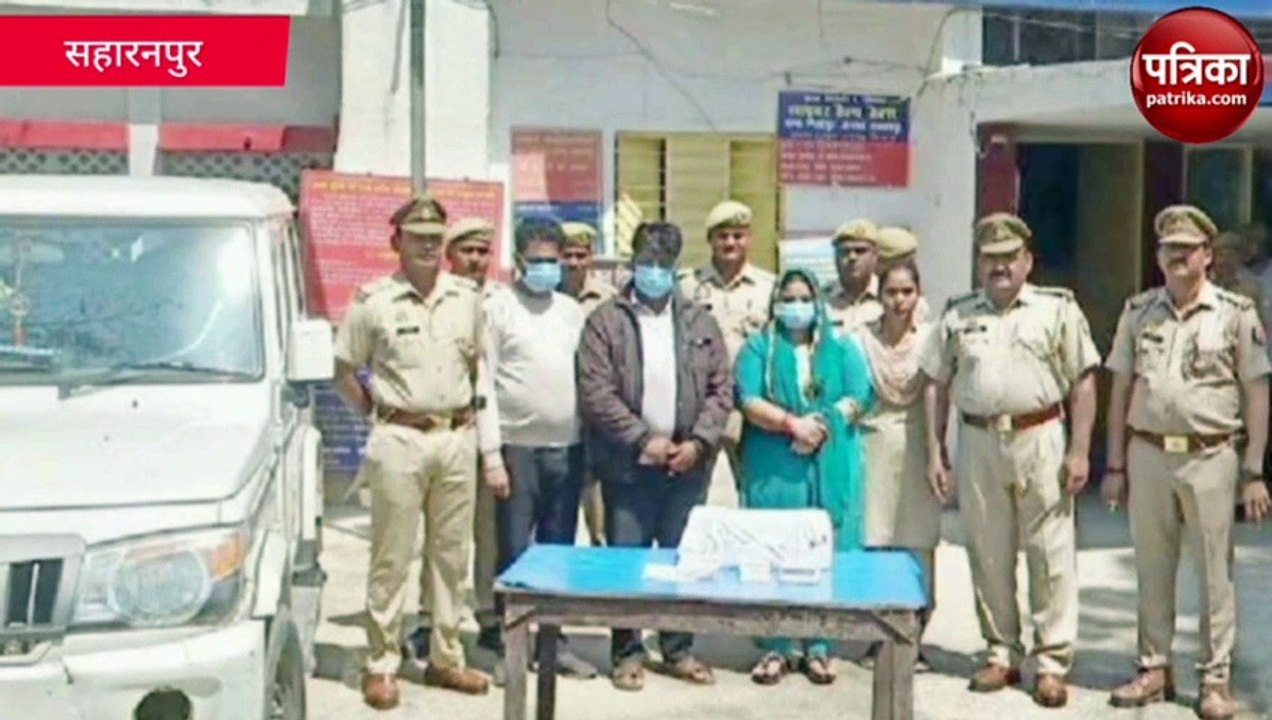 Saharanpur आठवी पास छाप रहा था नकली नोट, 80 हजार की नकली करेंसी के साथ 3 गिरफ्तार, देखें वीडियो