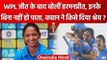 WPL 2023: Harmanpreet Kaur ने जीत का श्रेय किसे दियाबोली इनके बिना नहीं हो पाता | वनइंडिया हिंदी