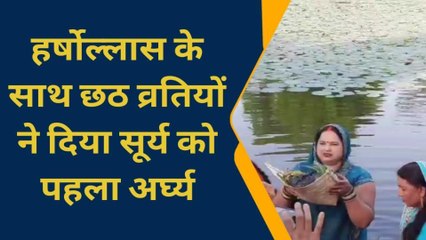 सिवान: हर्षोल्लास के साथ छठ व्रतियों ने दिया सूर्य को पहला अर्घ्य, भक्तो को है अटूट आस्था