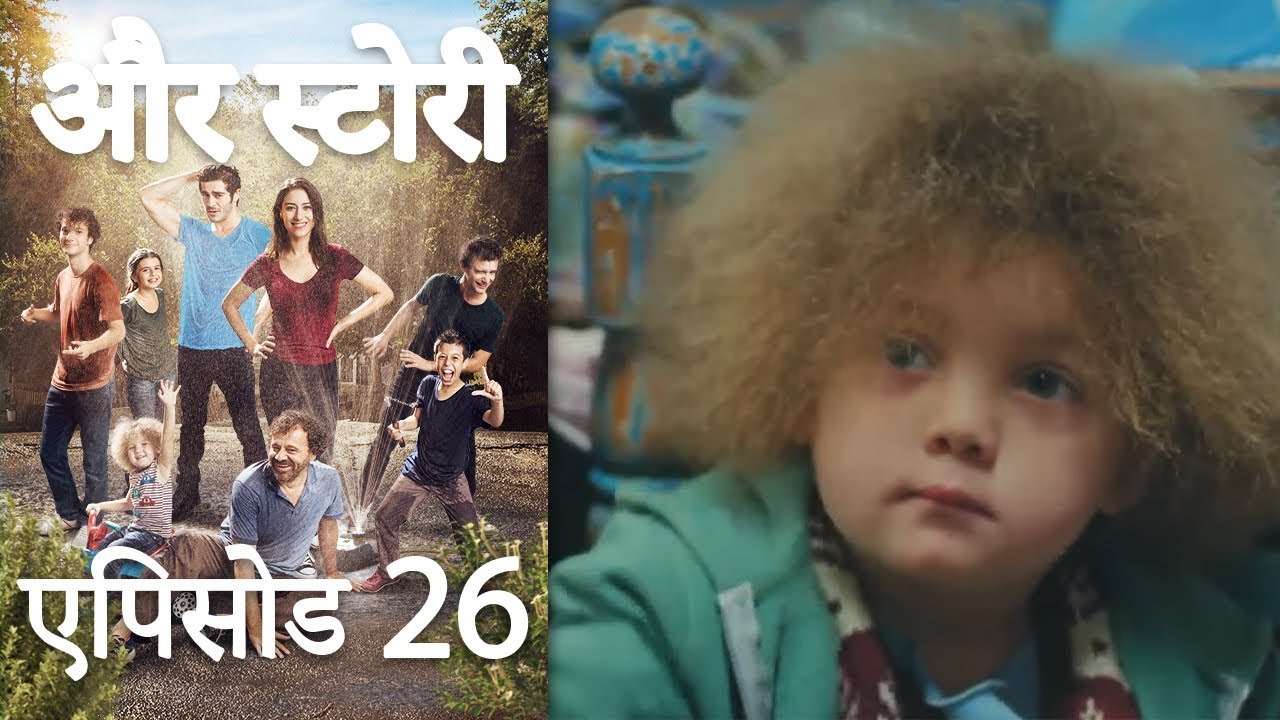 एपिसोड 26 - और स्टोरी - Our Story - Hamari Kahani