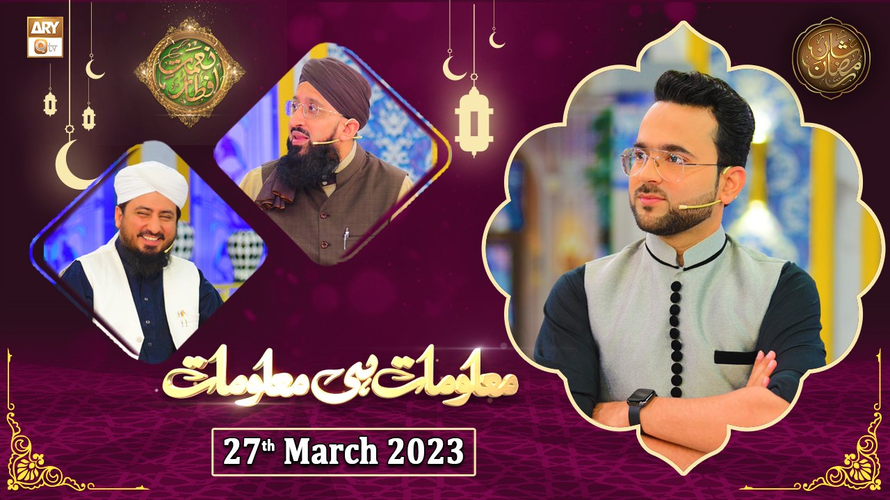 Maloomat hi Maloomat - Naimat e Iftar - Shan e Ramzan - 27th March 2023 - ARY Qtv
