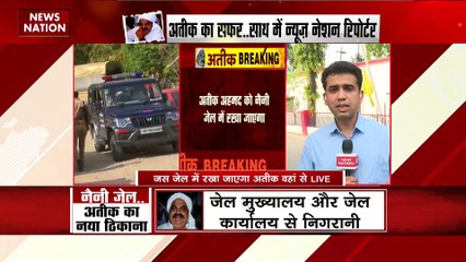 Uttar Pradesh Breaking : माफिया अतीक अहमद के भाई अशरफ को भी Prayagraj के नैनी जेल रखा जाएगा