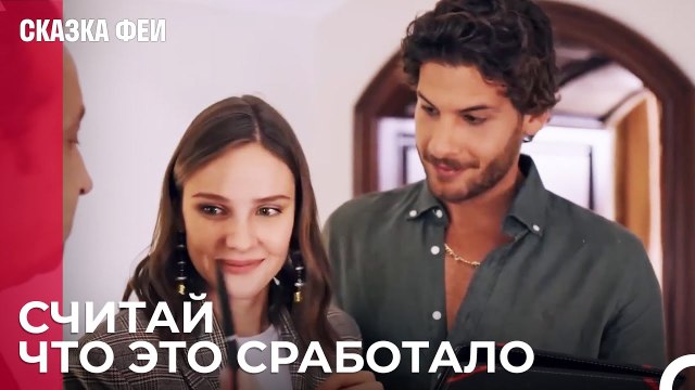 Новый план Зейнеп - Сказка феи 10 серия