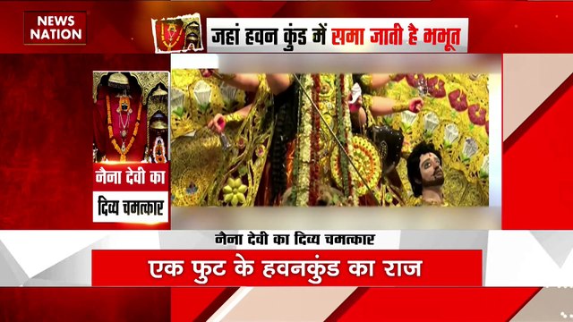 Chitra Navratra 2023 : नैना देवी का दिव्य चमत्कार