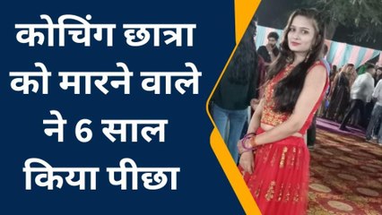 जयपुर: कोचिंग छात्रा की चाकू मारकर हत्या मामले में सामने चौकाने वाला सच, देखिए