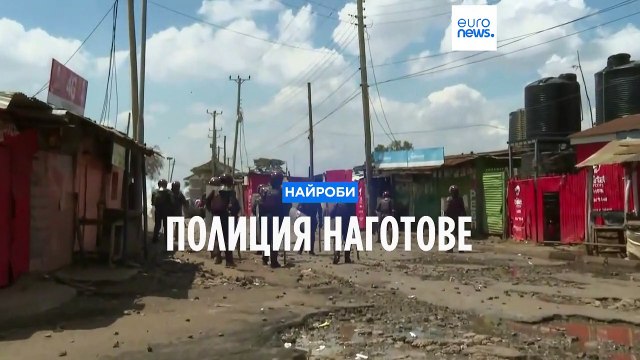 Новая волна протестов в Кении: оппозиция призывает к отставке президента