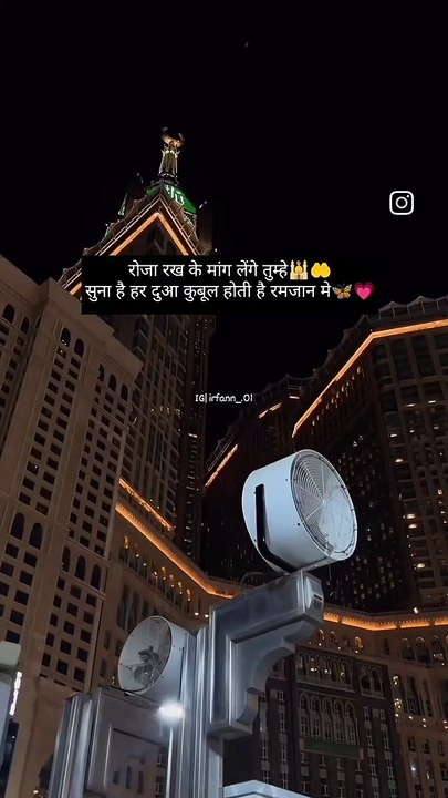 रोजा रख के मांग लेंगे तुम्हे सुना है हर दुआ कुबूल होती है रमजान मे