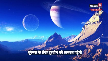 28 मार्च को आसमान में दिखेंगे 5 ग्रह, पृथ्वी पर पड़ेगा क्या असर