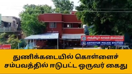 ஈரோட்டில் உள்ளாடைகளை திருடிய இளைஞர் கைது!