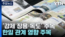 日, 오늘 교과서 검정 결과 발표...강제 징용·독도 기술 주목 / YTN