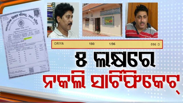 Police bust fake certificate racket in Bolangir, certificates of 41 universities seized