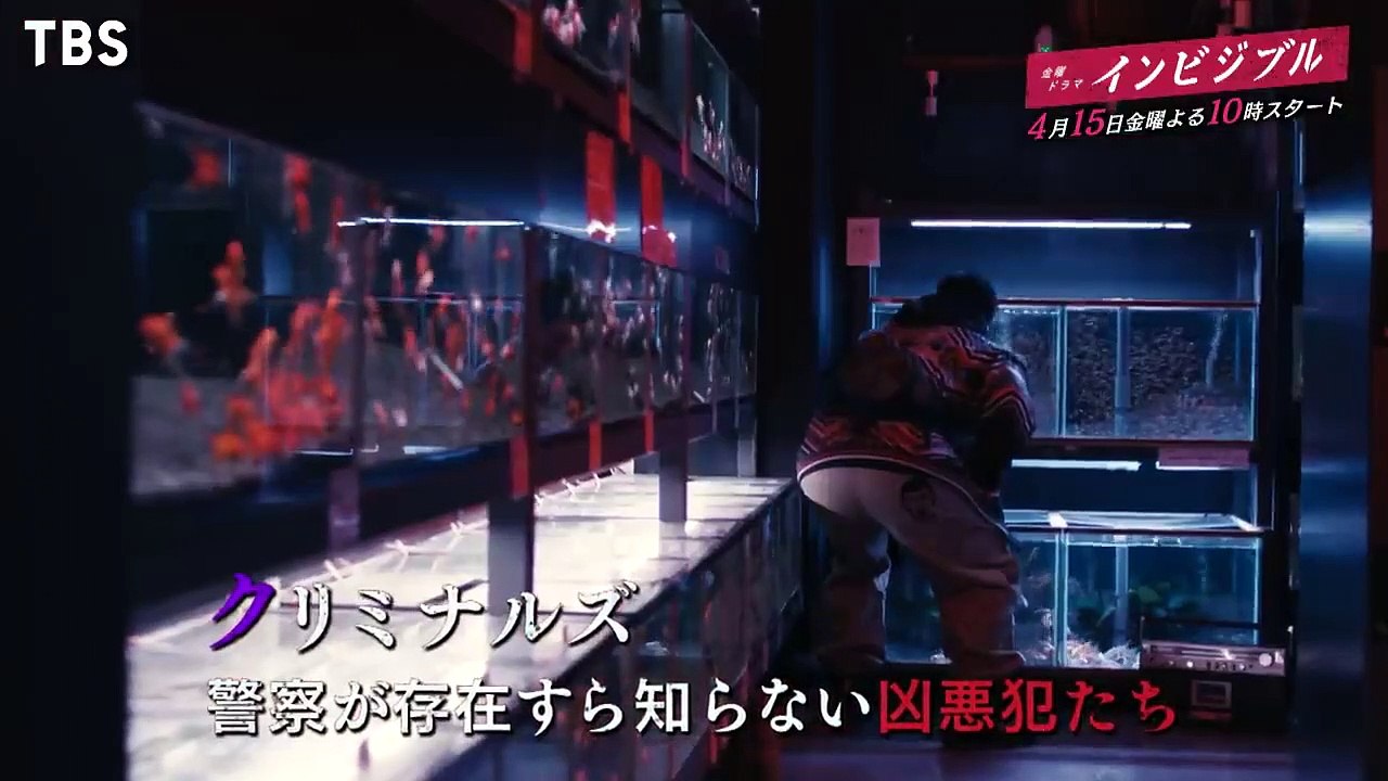 'Invisible' - Tráiler oficial en japonés - TBS - Vídeo Dailymotion