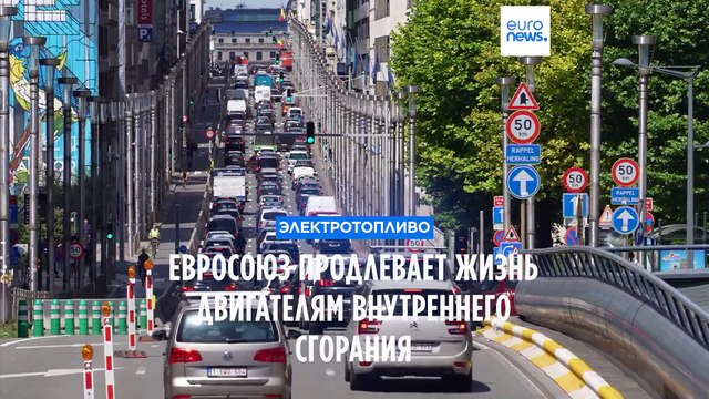 Германия добивается перевода автомобилей на электротопливо