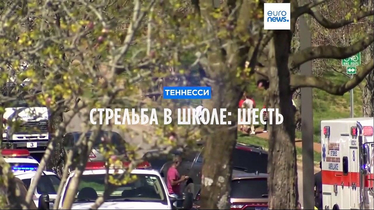 Стрельба в начальной школе в Нэшвилле: погибли...