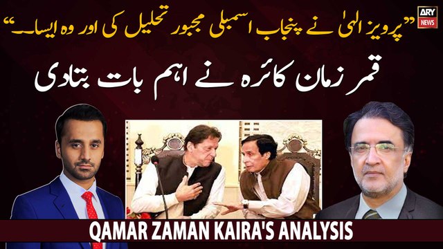 Qamar Zaman Kaira big statement regarding Pervaiz Elahi