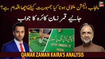 Qamar Zaman Kaira comments on ECP postponed Punjab Election