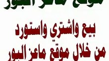 موقع ماعز البور أول موقع متخصص بحراج وبيع وشراء واستيراد ماعز البور في السعودية والخليج والوطن العربي