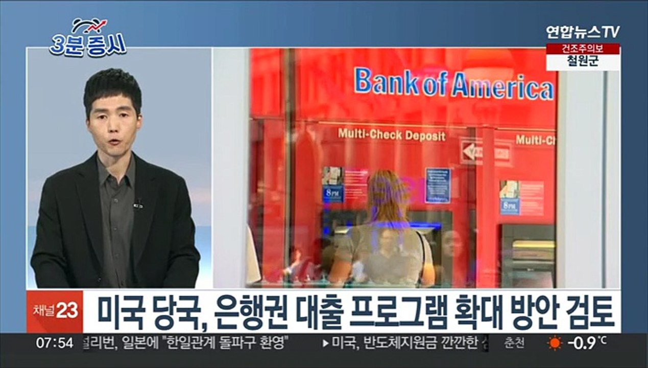 [3분증시] 뉴욕증시, 지역 은행주 강세 속 혼조…다우 0.6%↑
