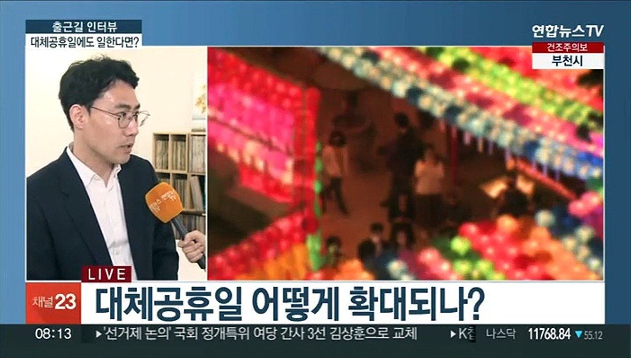 [출근길 인터뷰] 석가탄신일도 대체공휴일…연휴에도 일한다면?