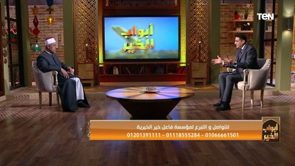 كيف تفك الصدقة الكروب وجهود مؤسسة "فاعل خير" الخيرية لمساعدة المحتاجين | أبواب الخير