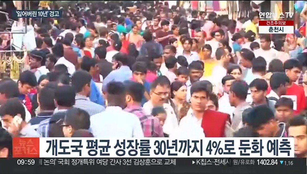 WB "잃어버린 10년"…30년 만에 최저 성장 경고