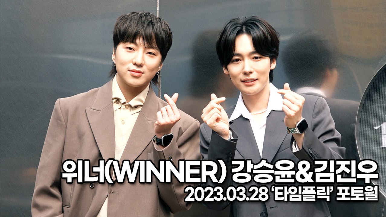 위너(WINNER) 강승윤&김진우, 봄이 왔어요!! 청량미가 넘치는 미친 비주얼(‘타...