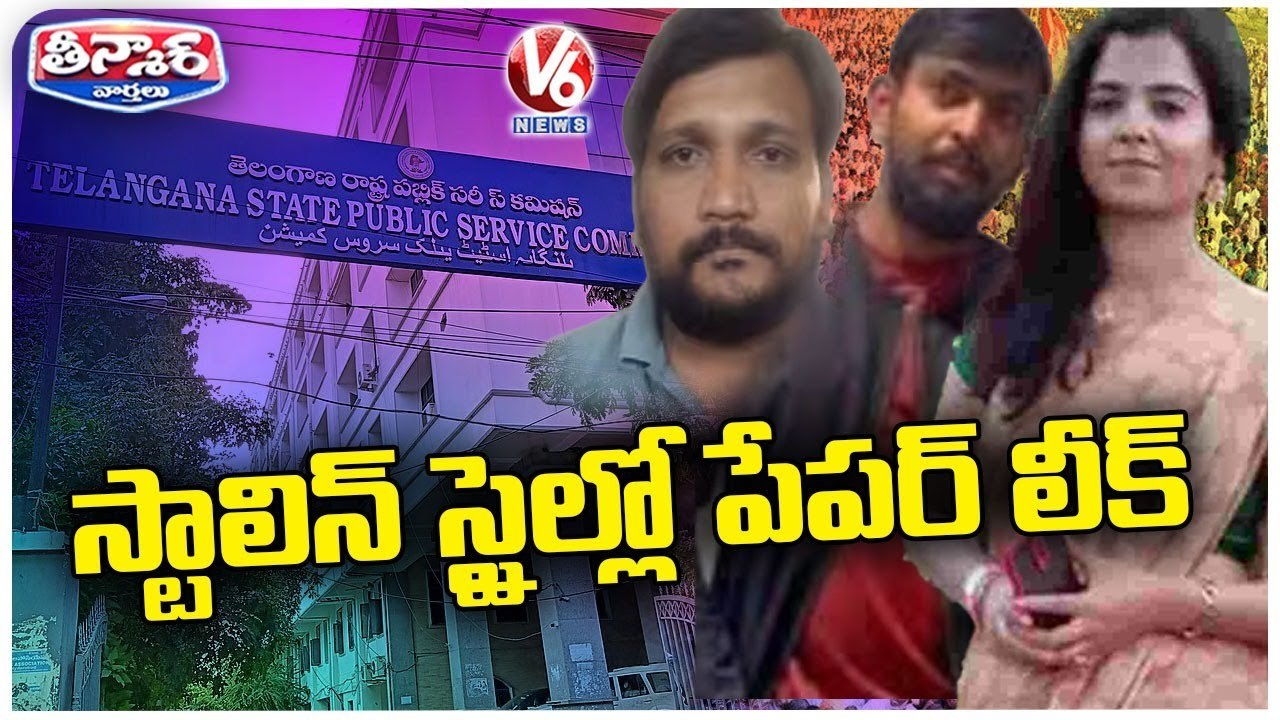 New Twist In TSPSC Paper Leak Scam , Key Evidences Revealed | V6 Teenmaar