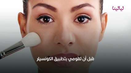 هذه أبرز الفروقات بين الكونسيلر والهايلايت