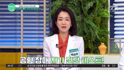 나도 공황장애 증상에 속하는가? 공황장애 자가 진단으로 체크해보자