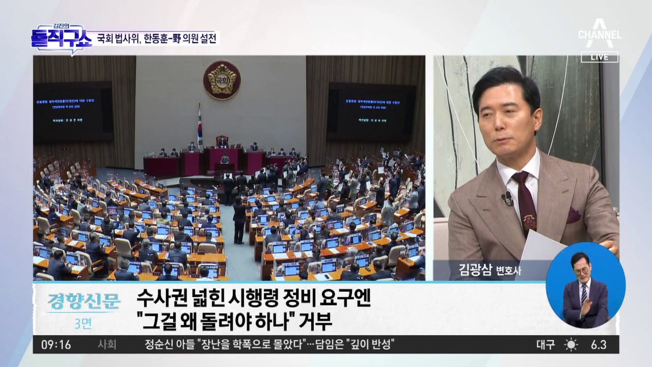 野 “검수원복 시행령 철회”…한동훈 “깡패-마약 수사 말란 거냐”