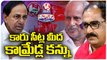 Communists Targets BRS Seats In Upcoming Elections | CM KCR | V6 Teenmaar