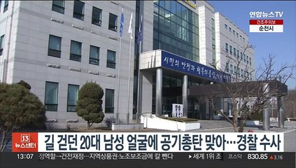 길 걷던 20대 남성 얼굴에 공기총탄 맞아…경찰 수사
