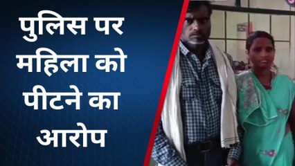 उन्नाव: दबंगों ने घर में घुसकर महिला को पीटा,पुलिस पर आरोप