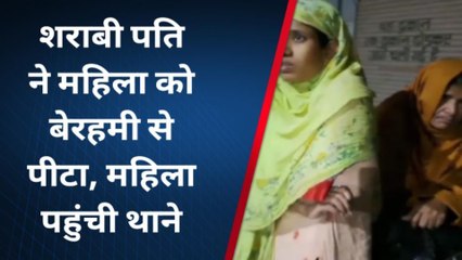 मेरठ: शराब के नशे में पति ने महिला की बेरहमी से कर डाली पिटाई.....और फिर