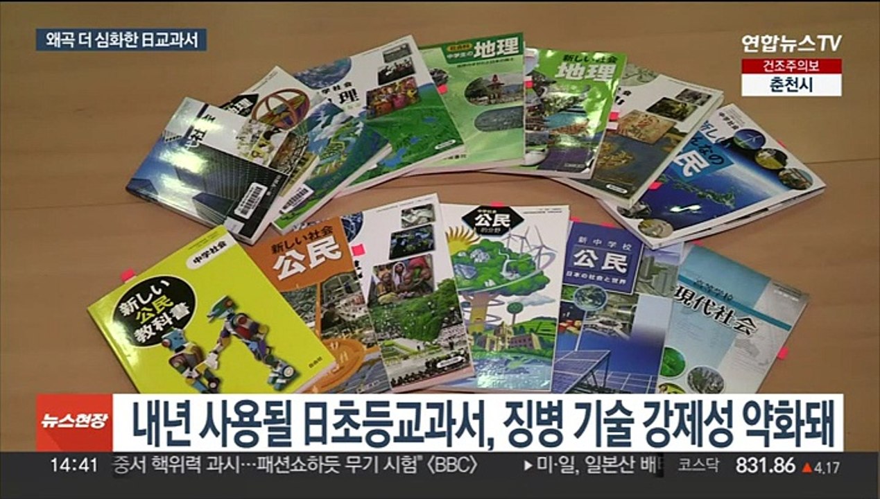日초등교과서 '징병' 강제성 희석…독도 억지 주장 강화