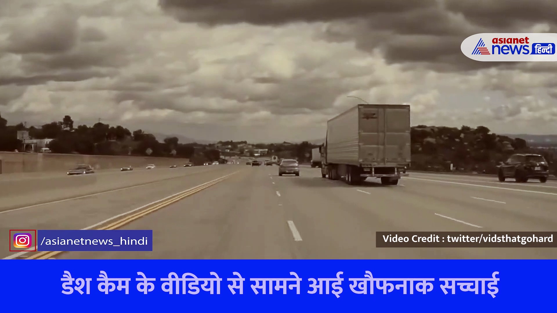 Viral Video: हाईवे में हवा में उछलकर दुर्घटनाग्रस्त हुई तेज रफ्तार कार, डैश कैम के वीडियो से सामने आई खौफनाक सच्चाई