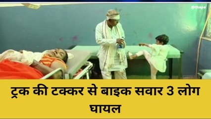 बांदा: मासूम सहित 3 लोगों के खून से सड़क हुई लाल, ट्रैक ने कुचलकर किया बुरा हाल
