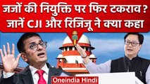 CJI DY Chandrachud ने नियुक्ति के बताए पैमाने, Rijiju बोले- न्यायपालिका का काम नहीं | वनइंडिया हिंदी