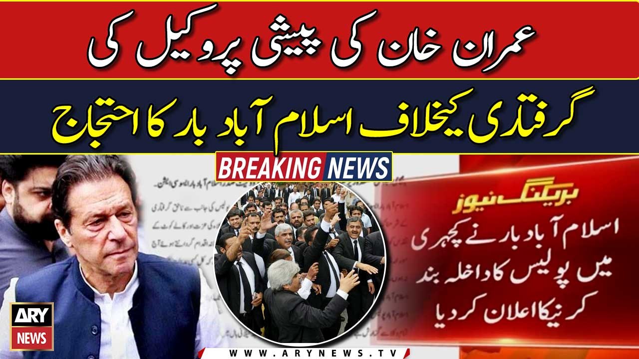 Islamabad Bar protests against arrest of lawyer during Imran Khan's appearance